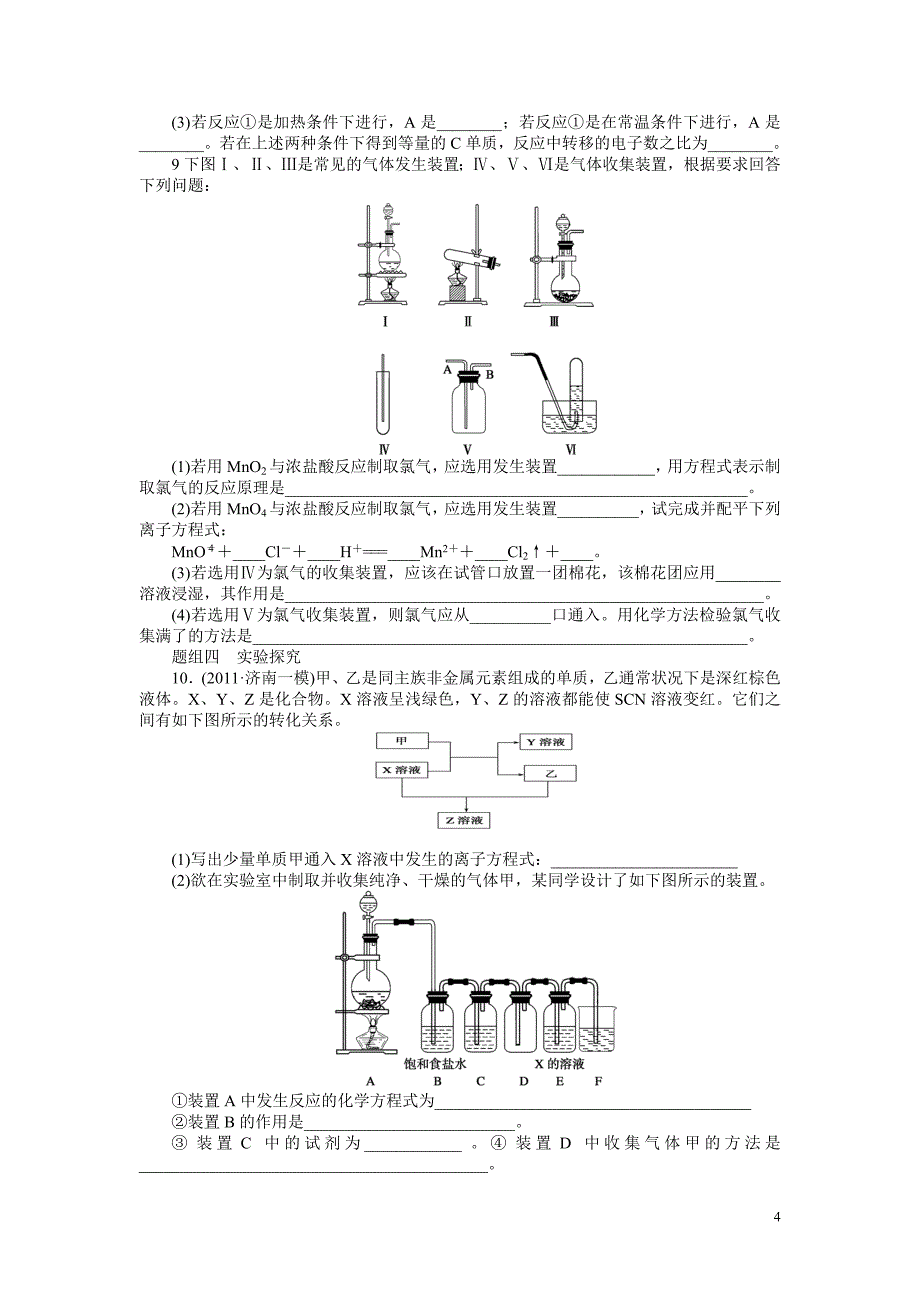 高三复习富集在海水中的元素.doc_第4页