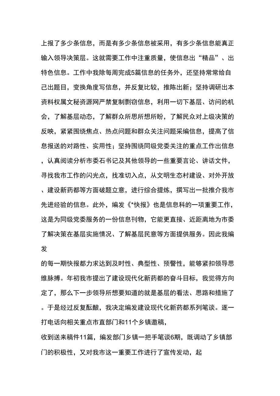 信息工作上半年个人工作总结_第2页