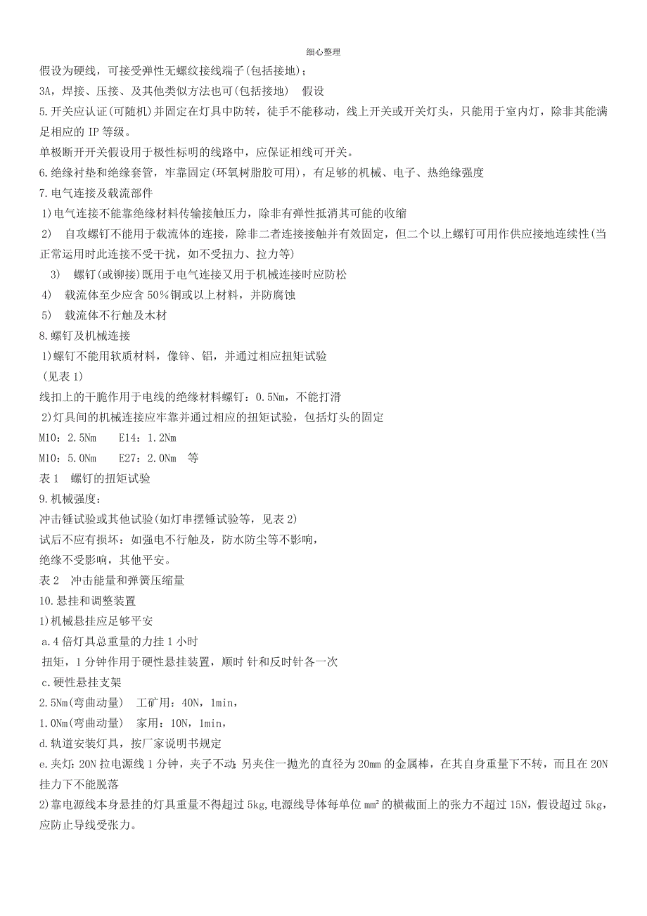 led灯具出口必须满足的安规要求_第2页