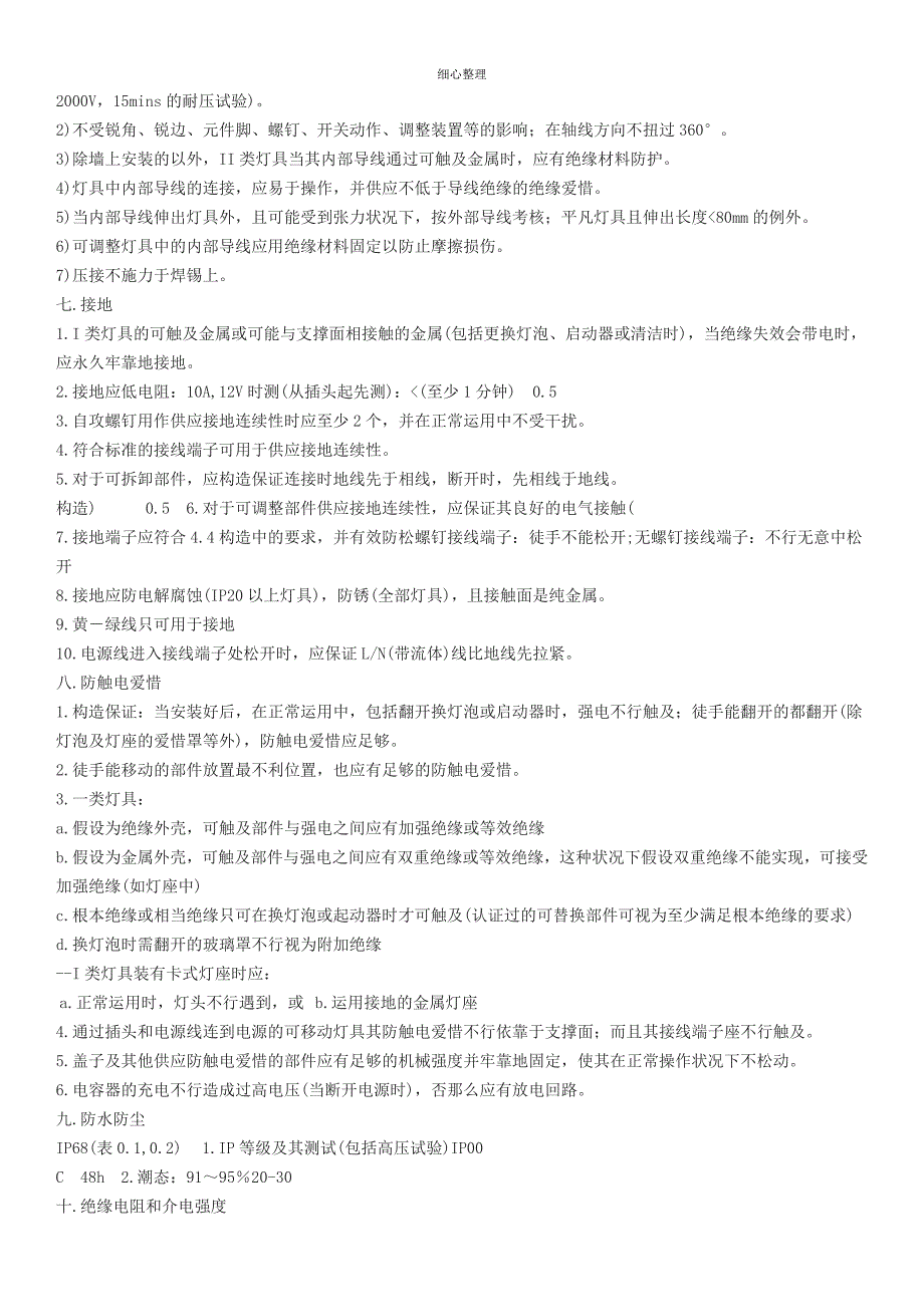 led灯具出口必须满足的安规要求_第4页