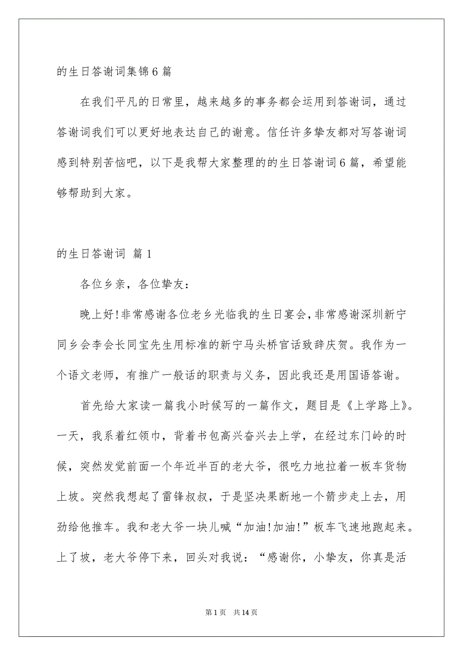 的生日答谢词集锦6篇_第1页