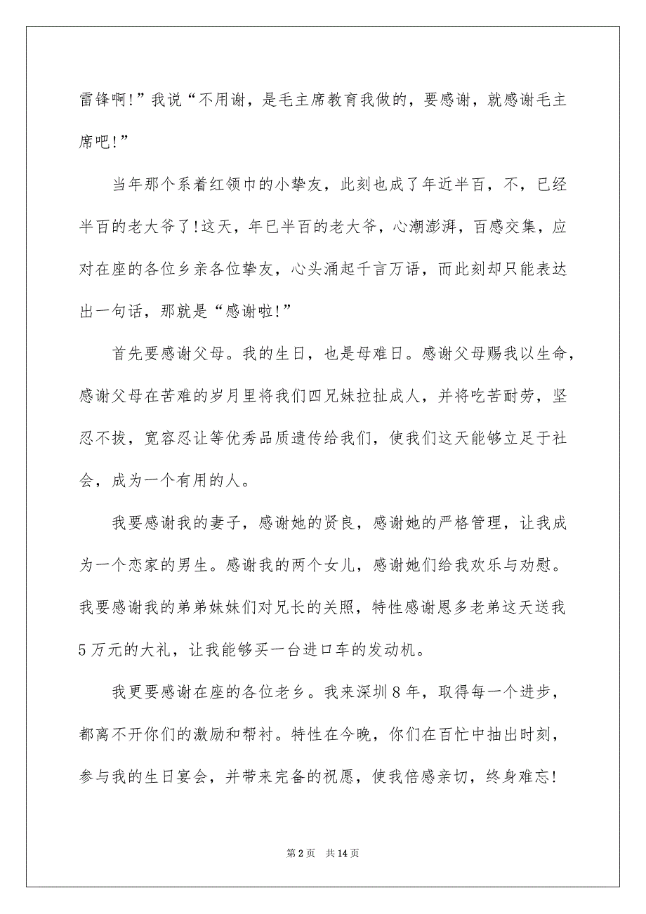 的生日答谢词集锦6篇_第2页