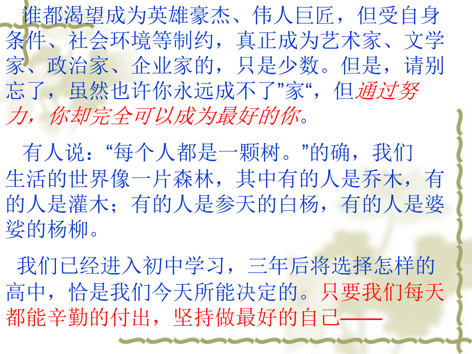 做最好的自己-心里健康教育主题班会.ppt_第4页