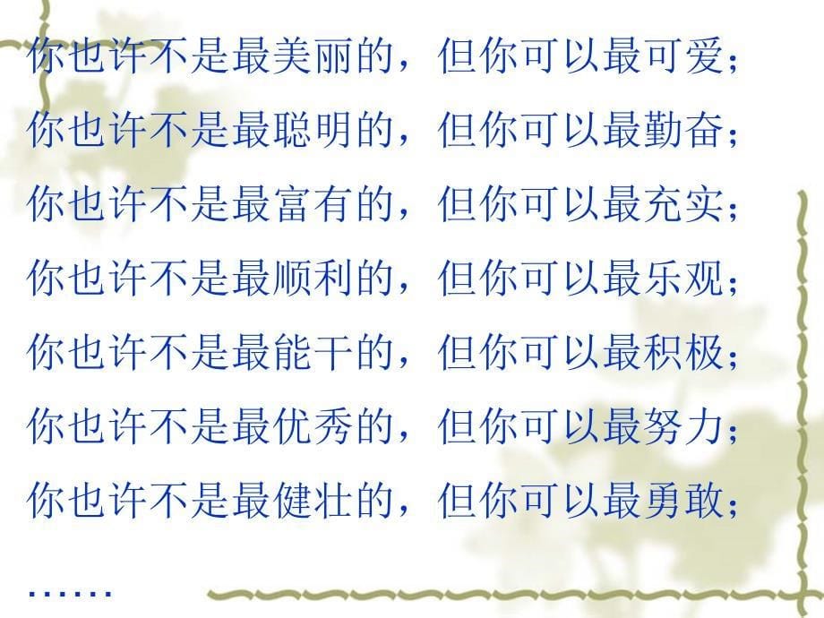 做最好的自己-心里健康教育主题班会.ppt_第5页