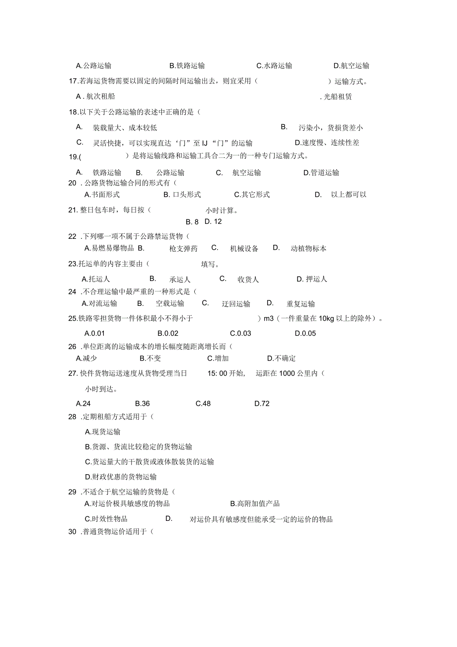 《物流运输技术与实务》题库1_第2页