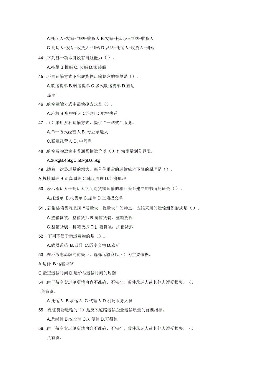 《物流运输技术与实务》题库1_第4页
