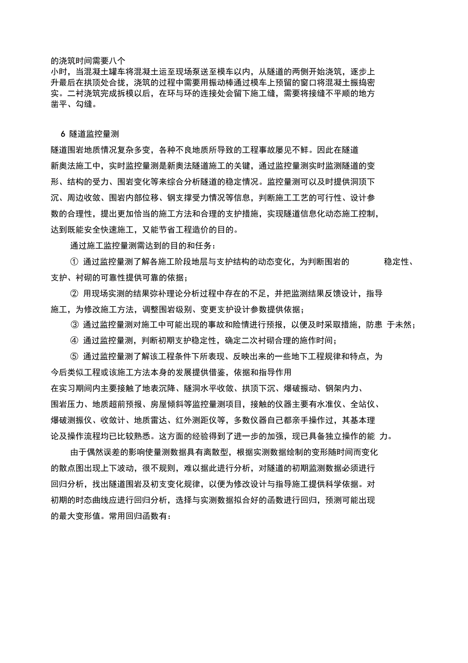 隧道实习报告_第5页