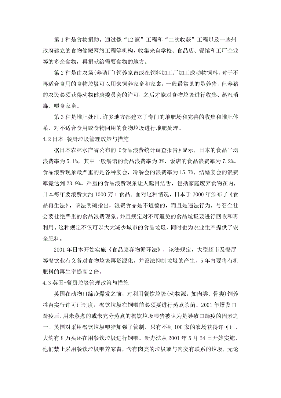 城市餐厨垃圾的分类处理应用技术简介_第5页