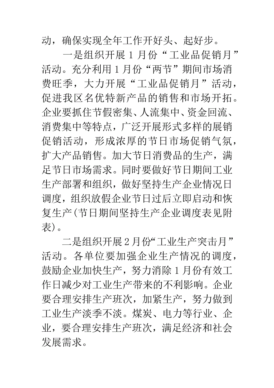 工业系统稳增长增效益促发展工作意见.docx_第2页