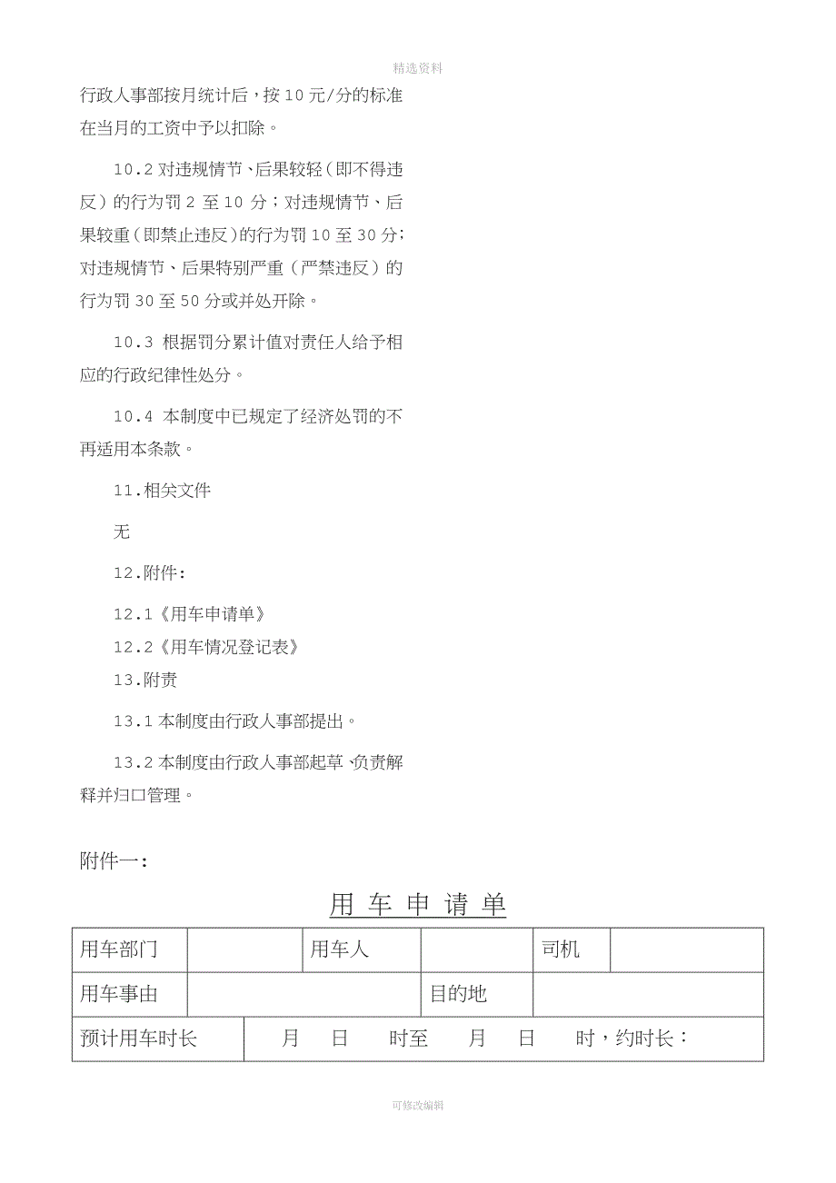 车辆管理制度[016].doc_第4页