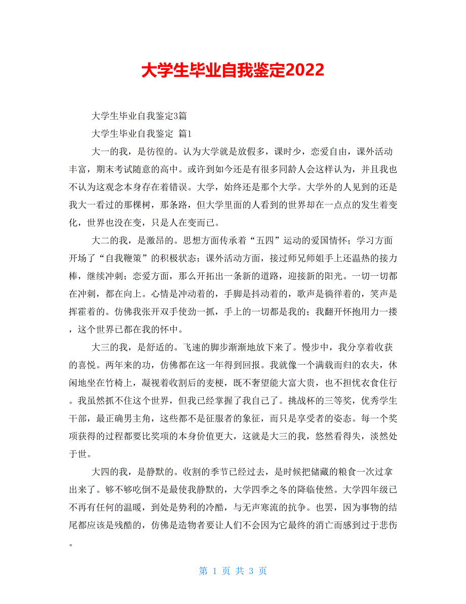 精品大学生毕业自我鉴定2022_第1页