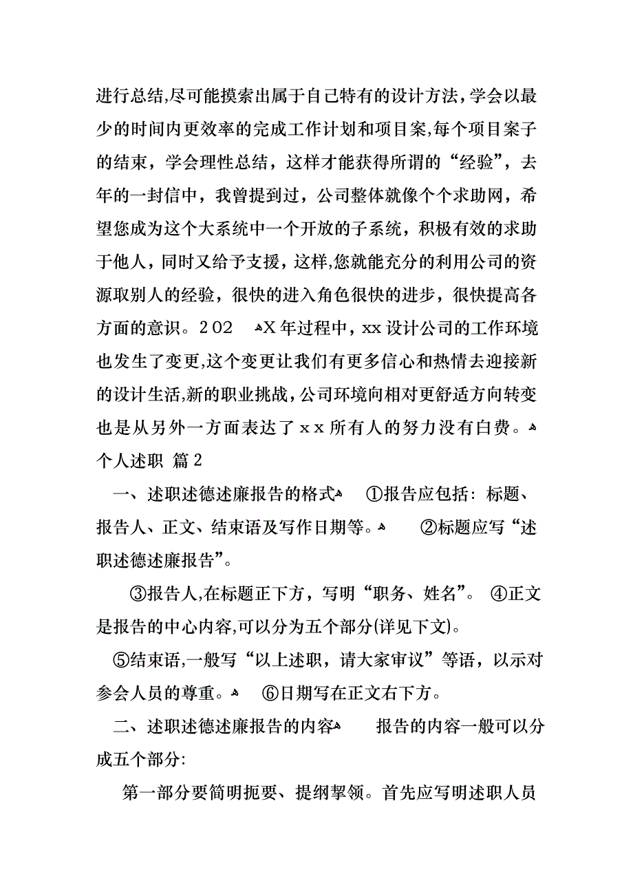 热门个人述职汇编8篇_第4页