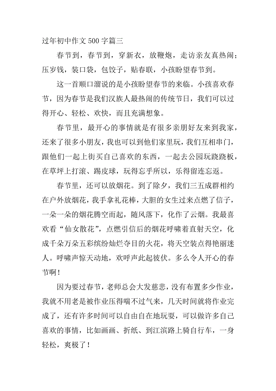 2024年过年初中作文500字(9篇)_第4页