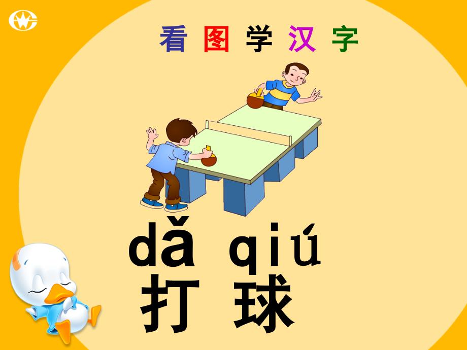 识字一4操场上_第2页