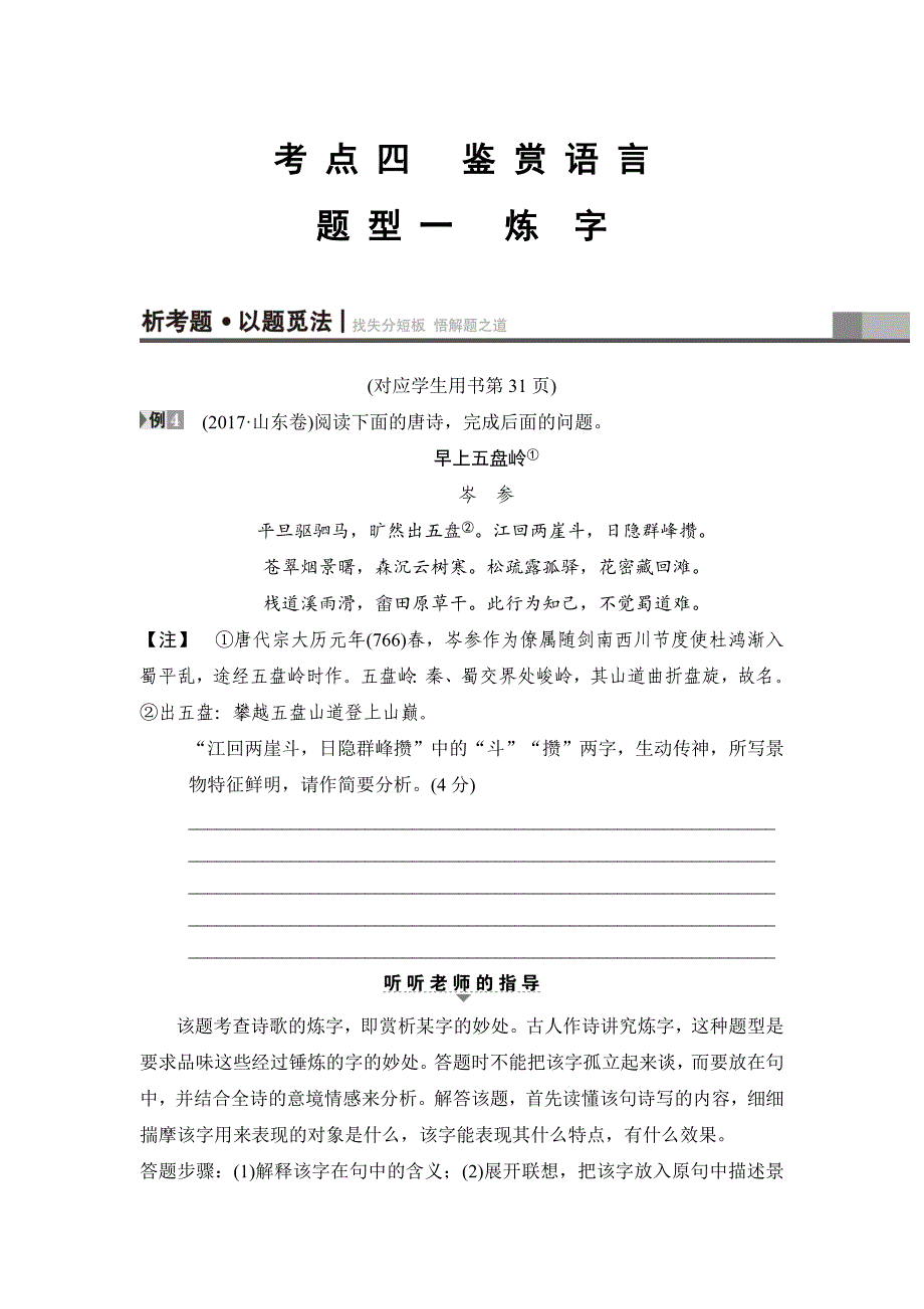 江苏高考第3大题 考点4　鉴赏语言 含解析_第1页