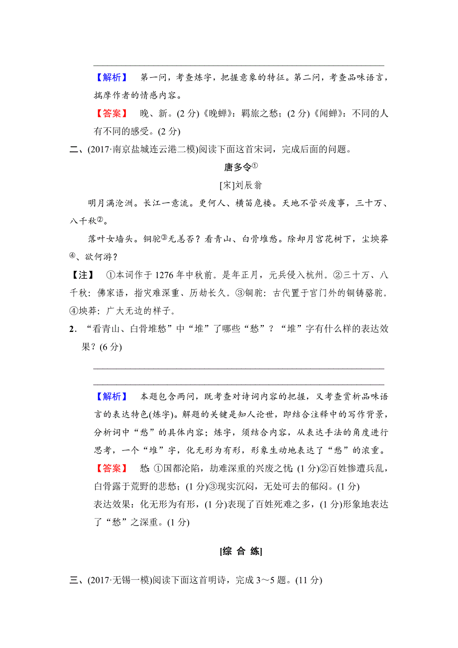 江苏高考第3大题 考点4　鉴赏语言 含解析_第4页