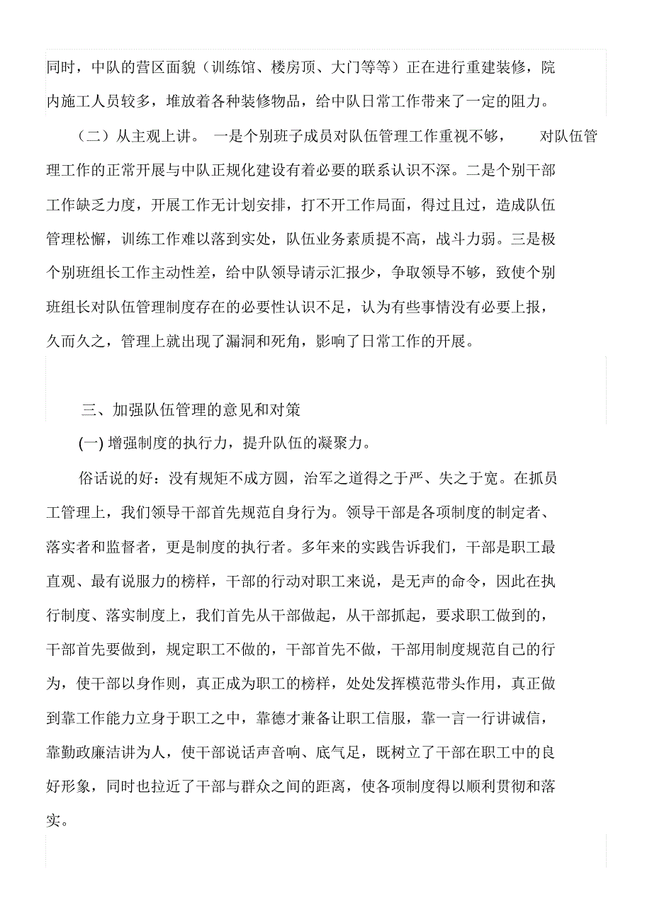 队伍管理存在的问题、原因及整改对策_第2页