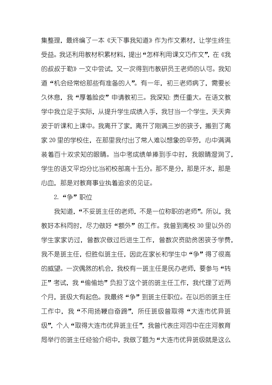 优秀老师事迹材料农村语文老师成长足迹——路_第3页