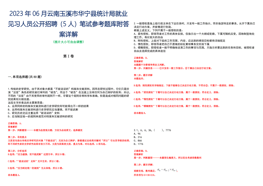 2023年06月云南玉溪市华宁县统计局就业见习人员公开招聘（5人）笔试参考题库附答案详解_第1页