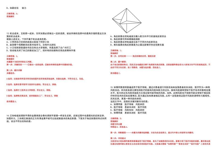 2023年06月云南玉溪市华宁县统计局就业见习人员公开招聘（5人）笔试参考题库附答案详解_第5页