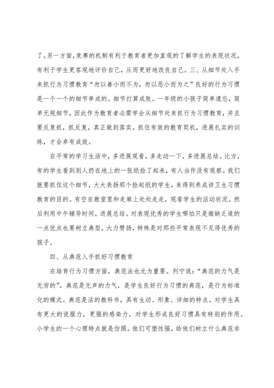 一年级养成教育计划(4篇).docx_第5页