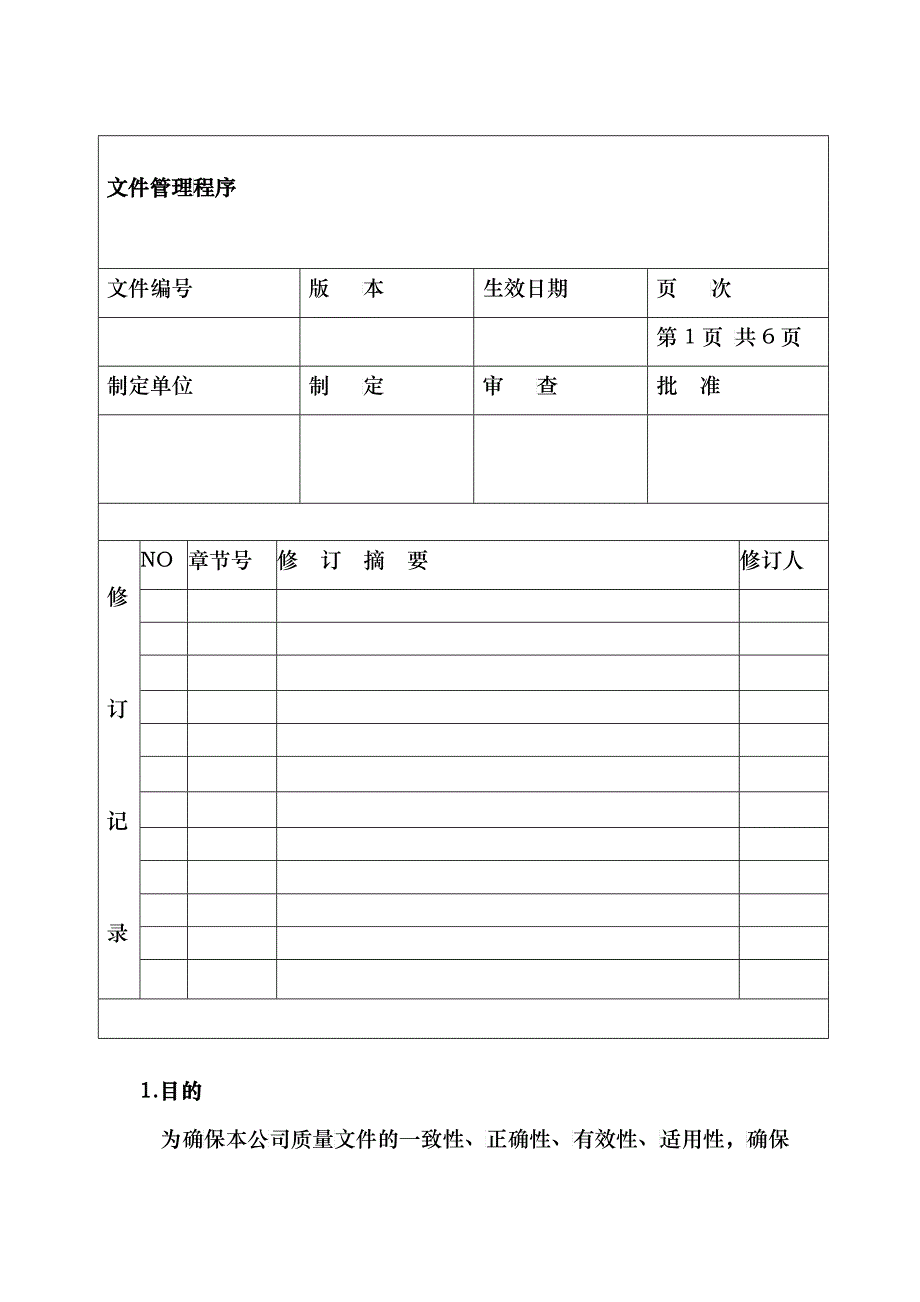 文件管理程序(DOC 6页)_第1页