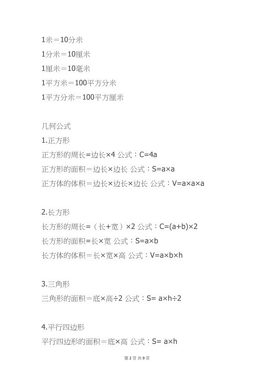 小学数学公式大全及巩固练习(DOC 9页)_第2页