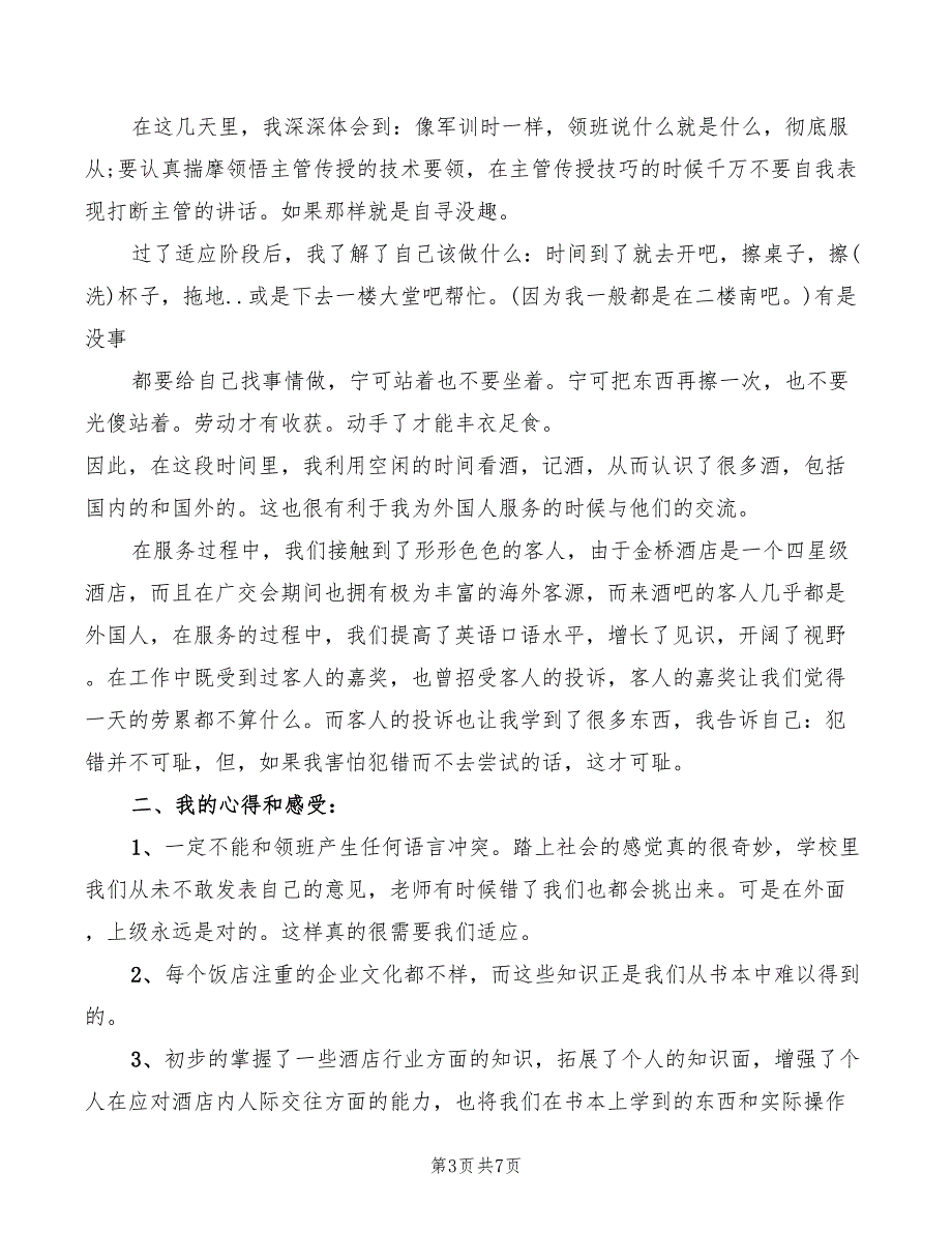 2022年酒店工作人员培训心得体会_第3页