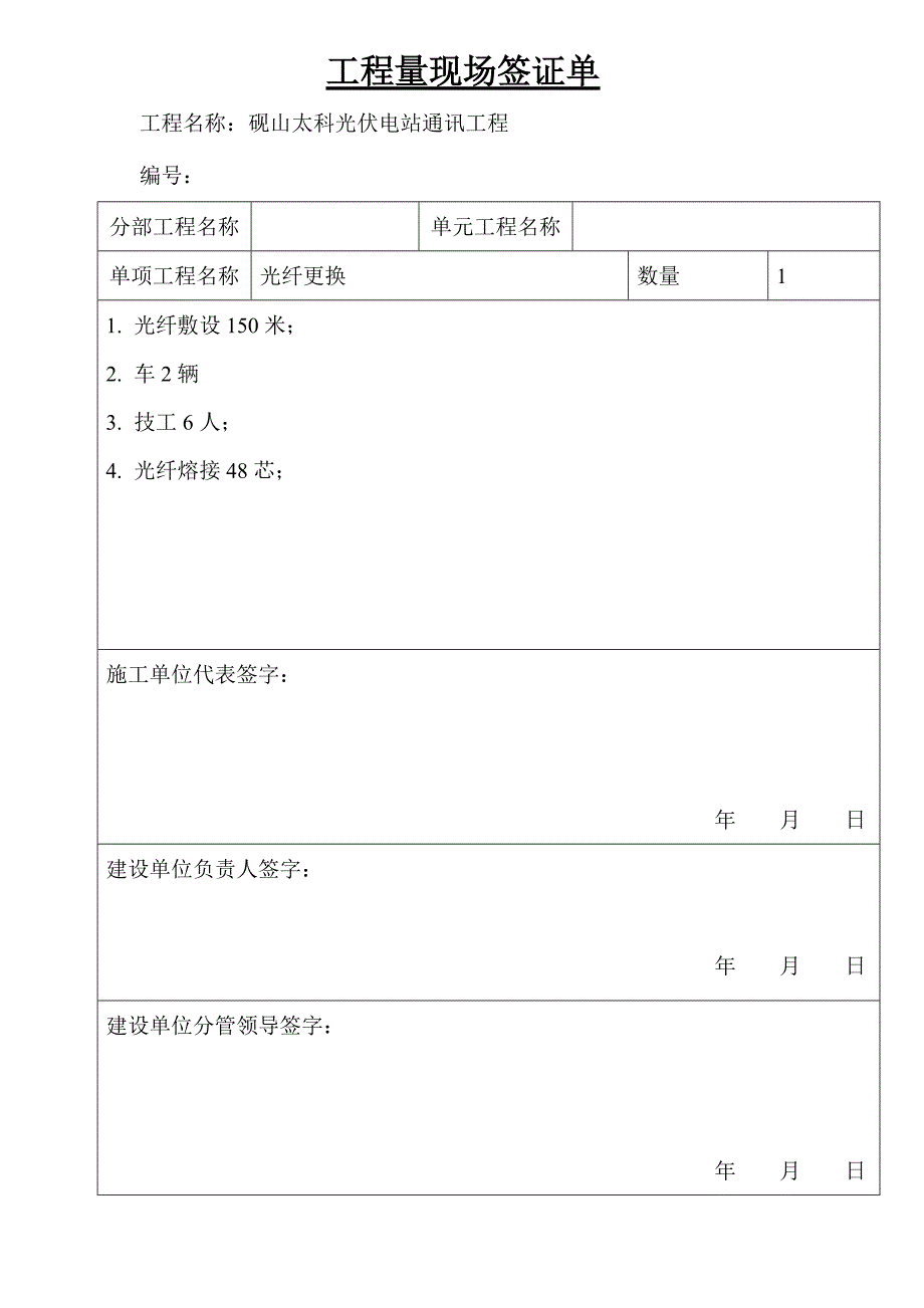 新工程量签证单范本.doc_第1页