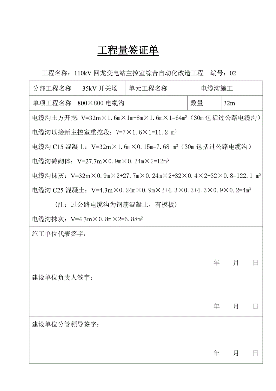 新工程量签证单范本.doc_第2页