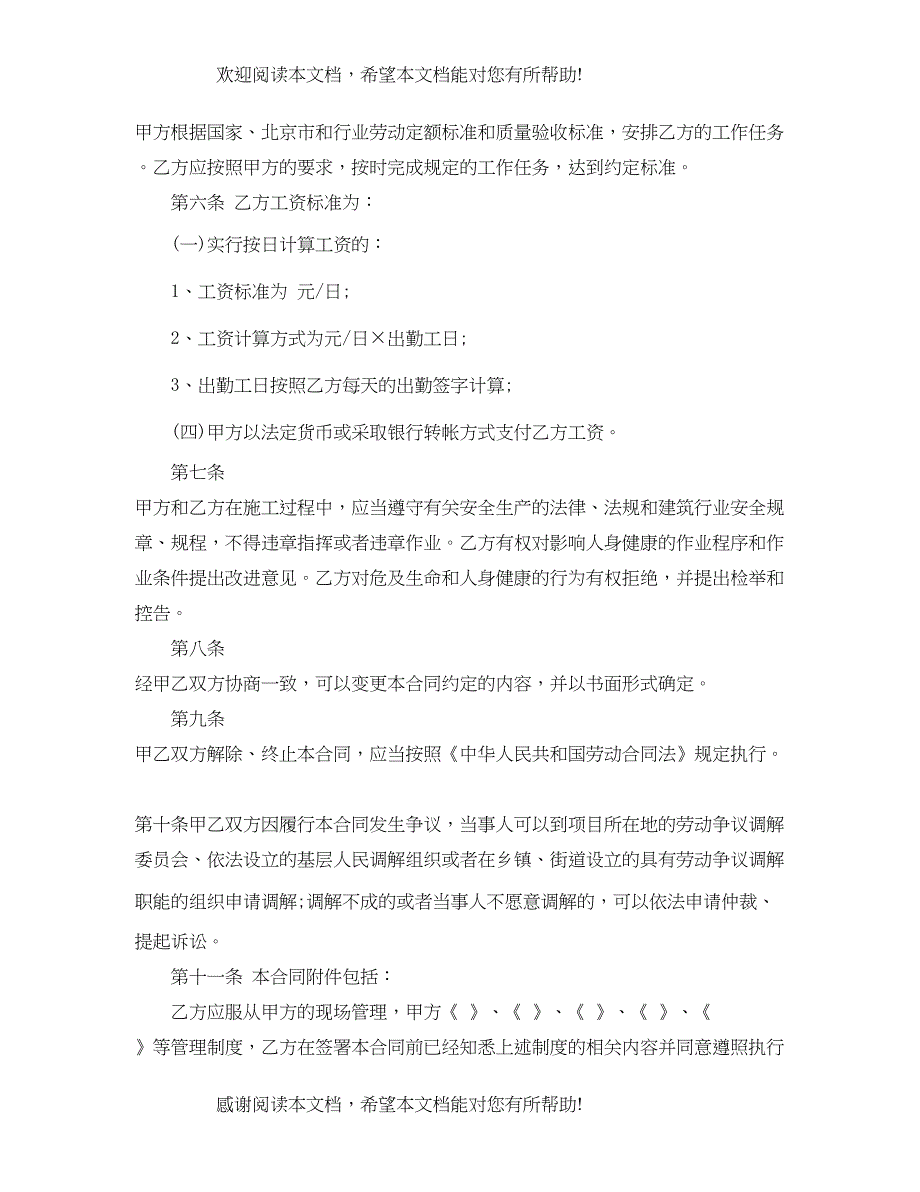 2022年版劳务合同模板范本_第2页