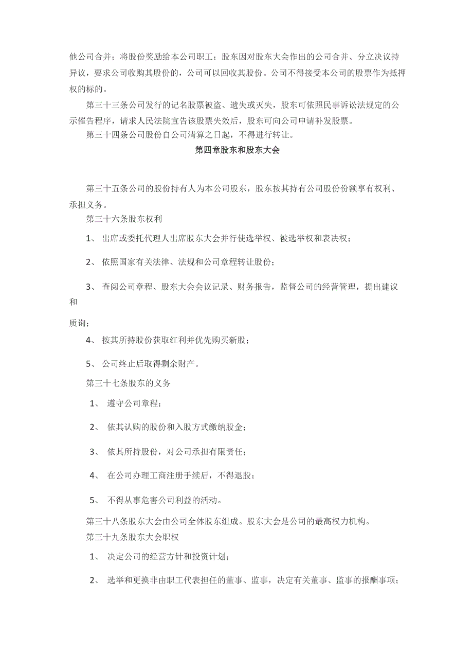 股份公司章程_第3页