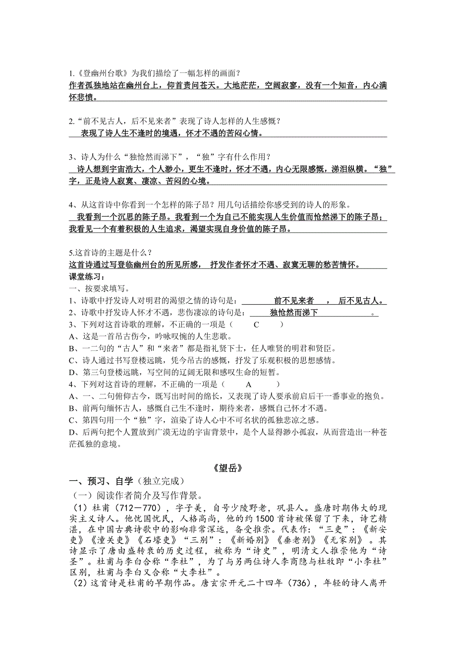 【部编版】七年级下册语文：导学案20 古代诗歌五首_第2页