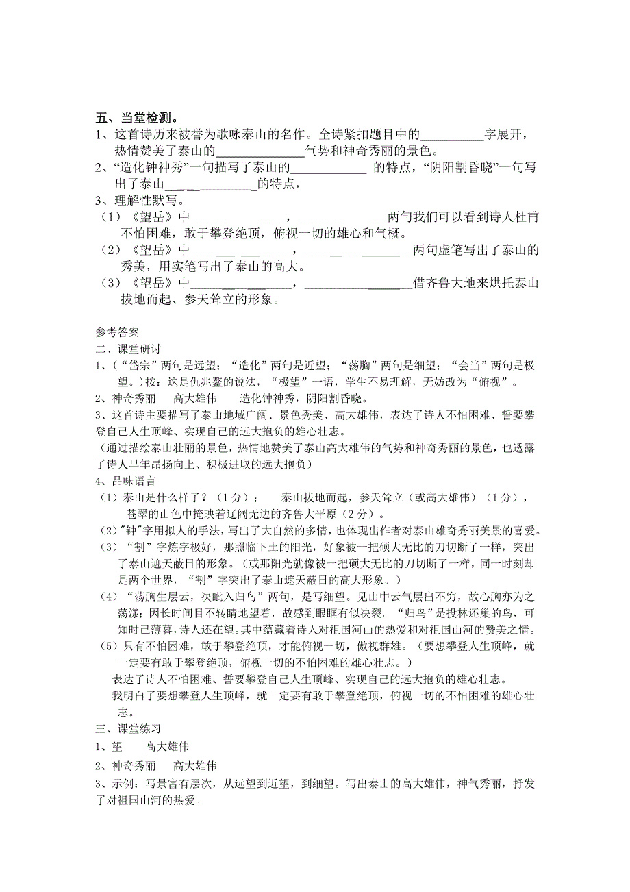 【部编版】七年级下册语文：导学案20 古代诗歌五首_第4页