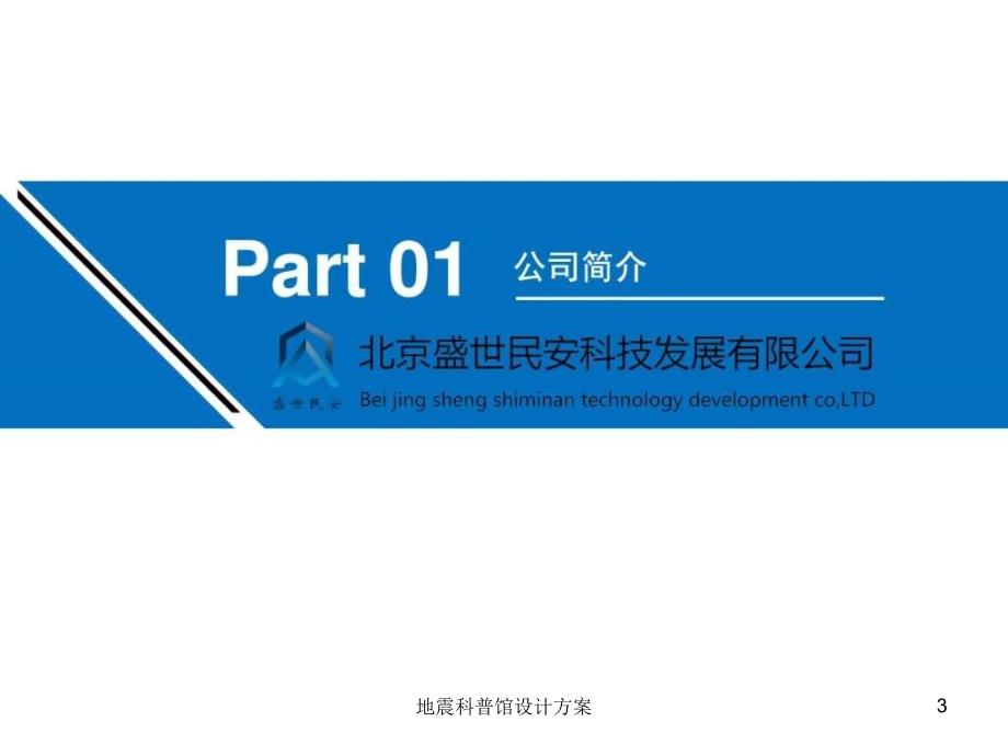 地震科普馆设计方案课件_第3页