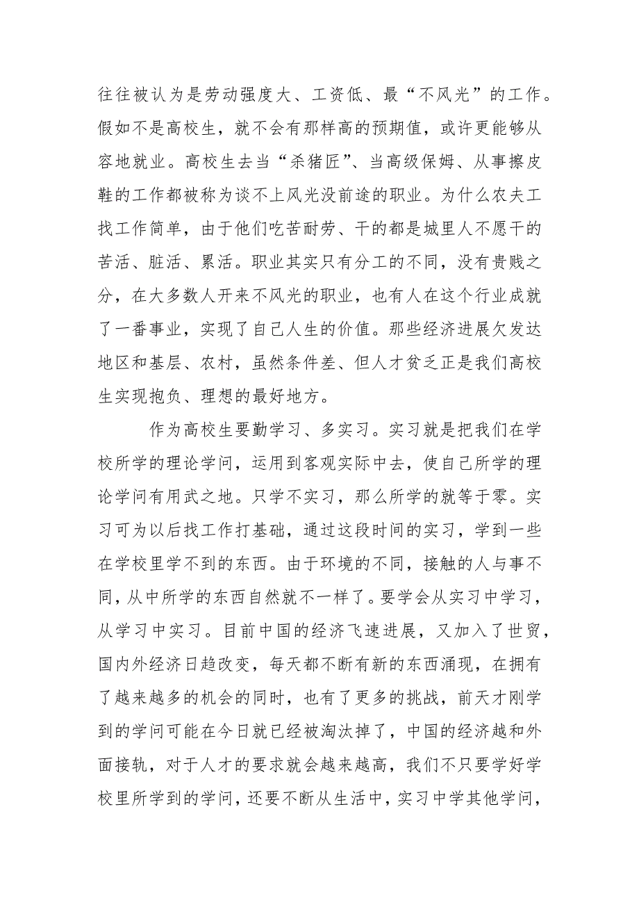 收银员实习报告_第3页