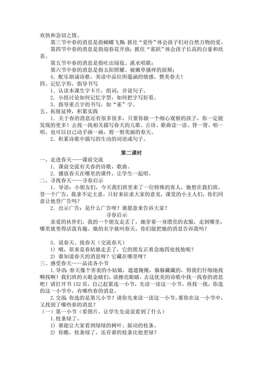 1、春的消息[2].docx_第2页