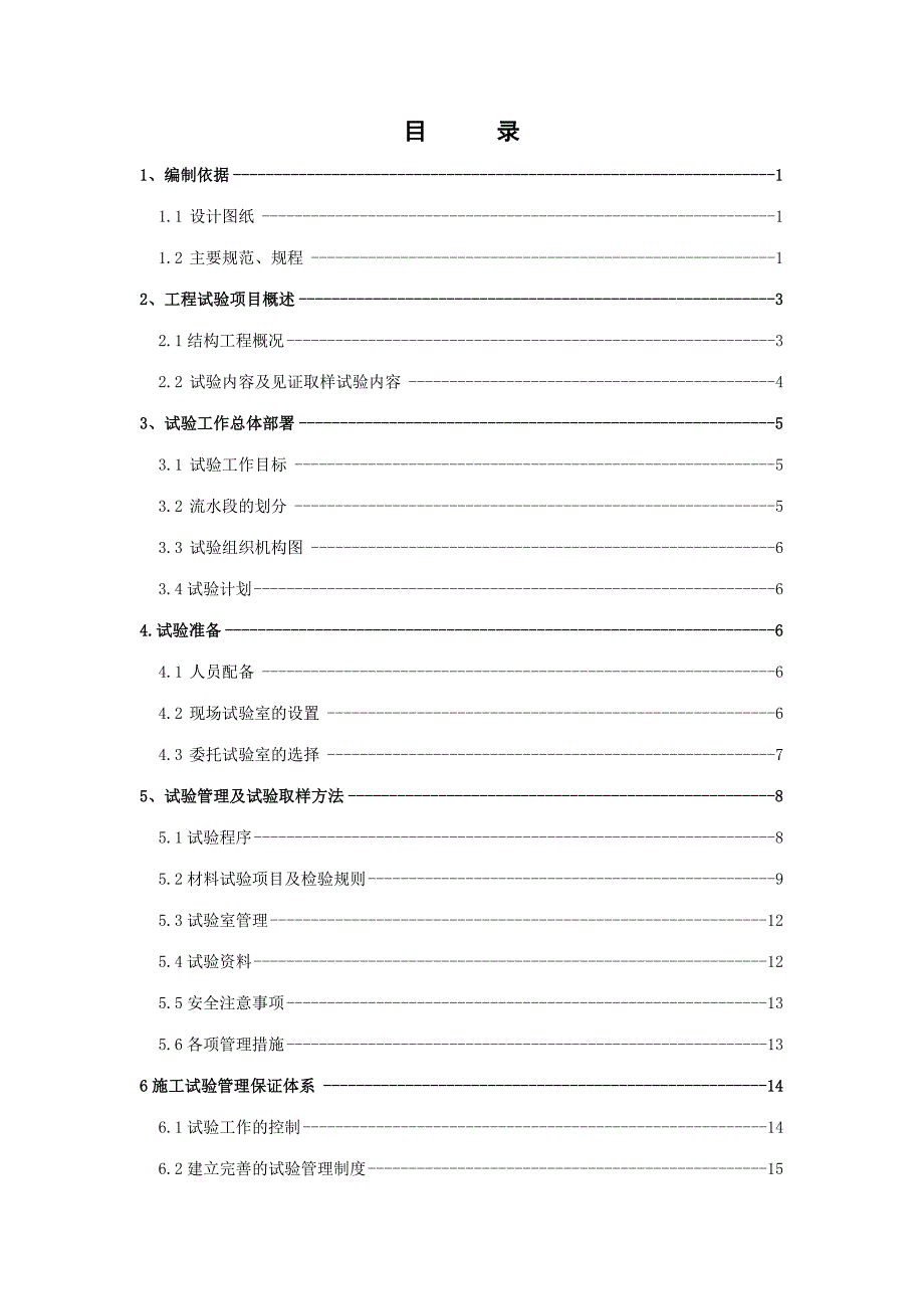 《工程桩试验方案》word版_第2页