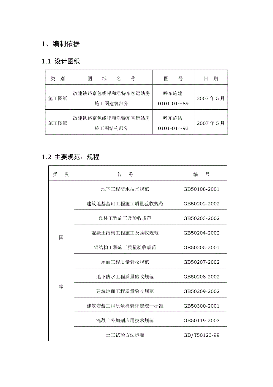 《工程桩试验方案》word版_第4页