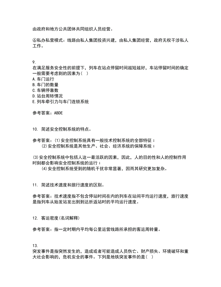 北京交通大学21秋《城市轨道交通系统运营管理》平时作业一参考答案20_第3页