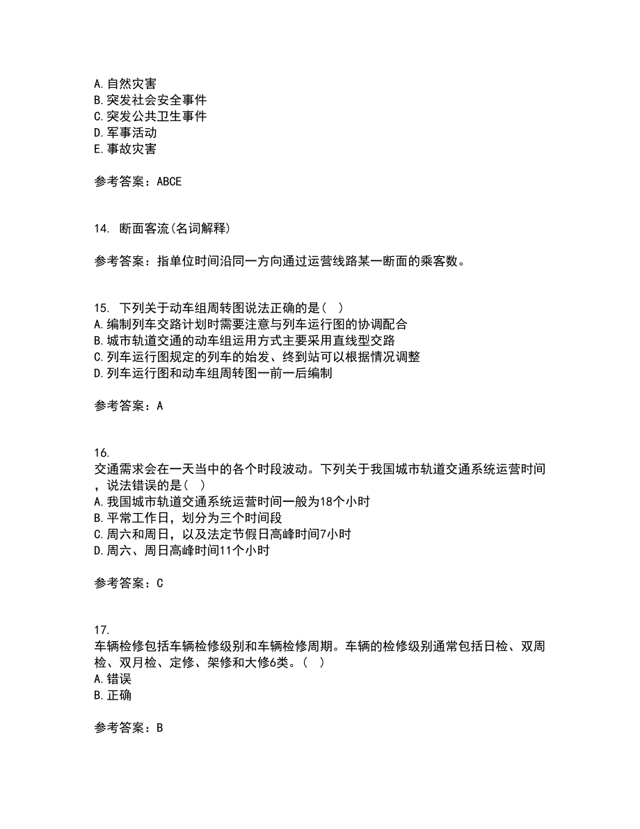 北京交通大学21秋《城市轨道交通系统运营管理》平时作业一参考答案20_第4页