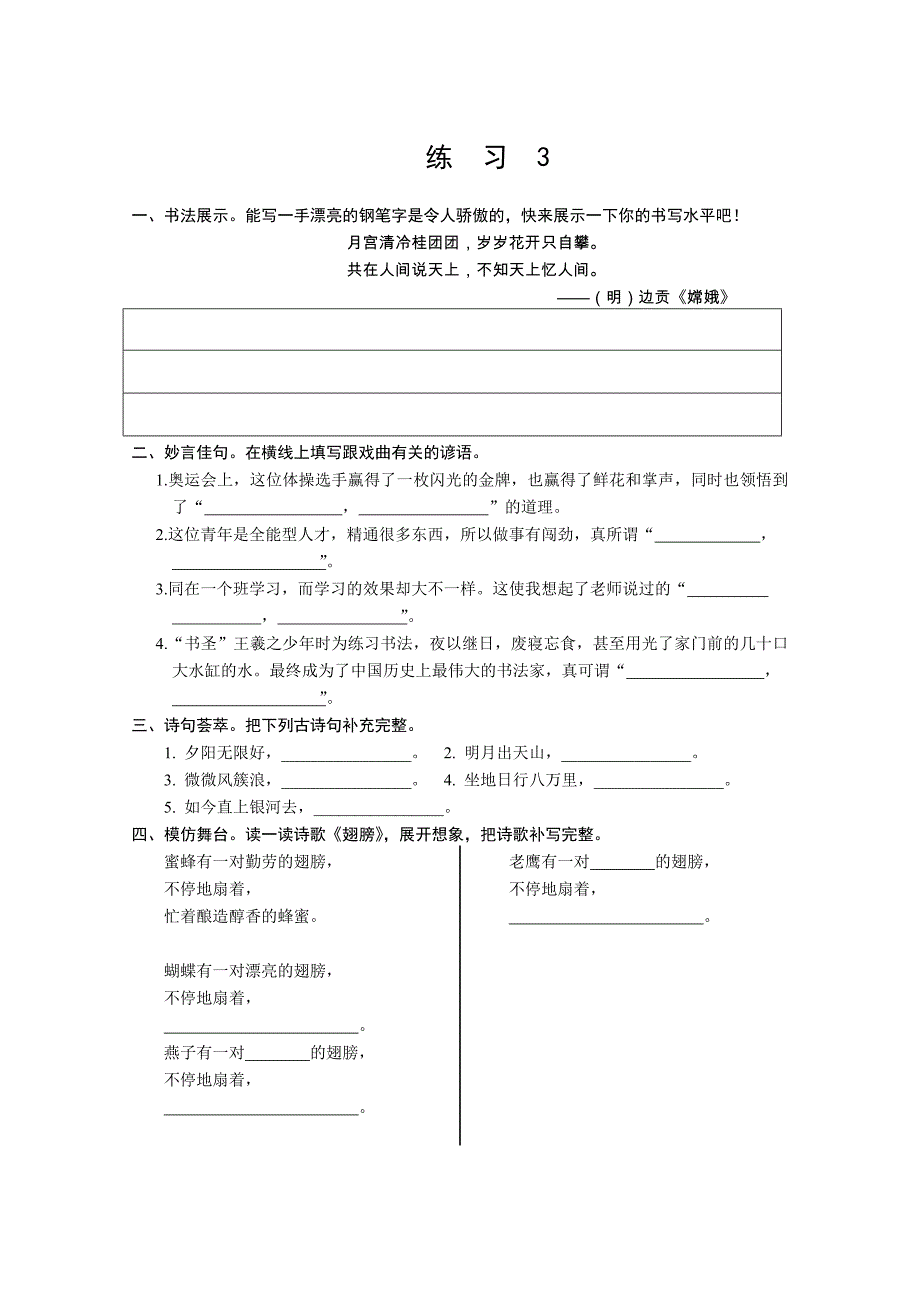 语文：《练习3》过关试题(13-14苏教版五年级上)_第1页