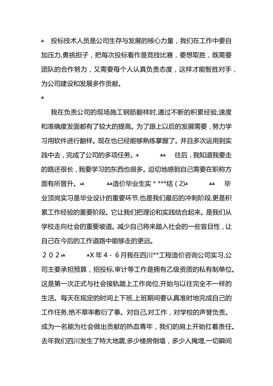 造价毕业生实结_第2页