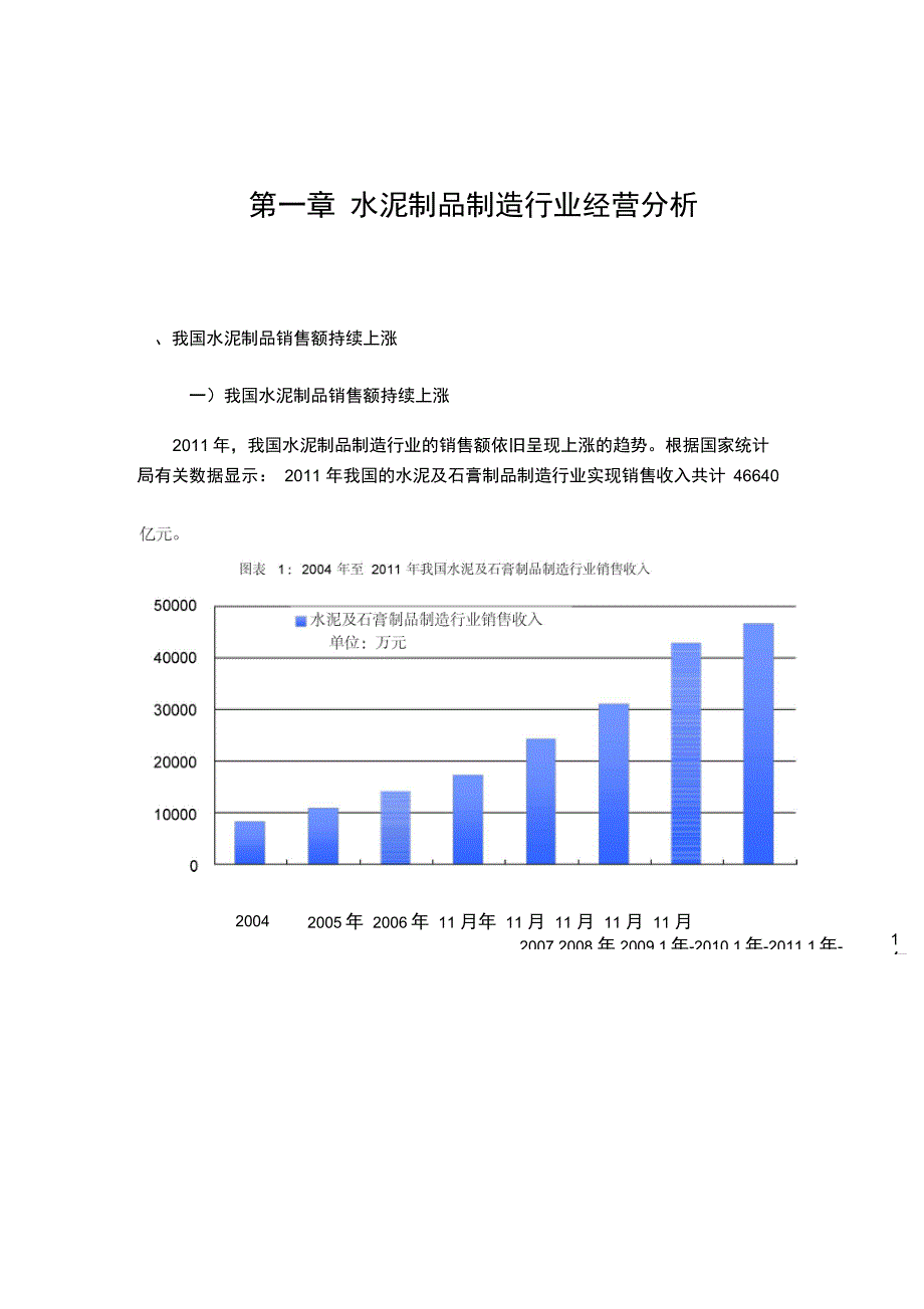 水泥制品制造行业供应链分析及金融服务方案_第4页