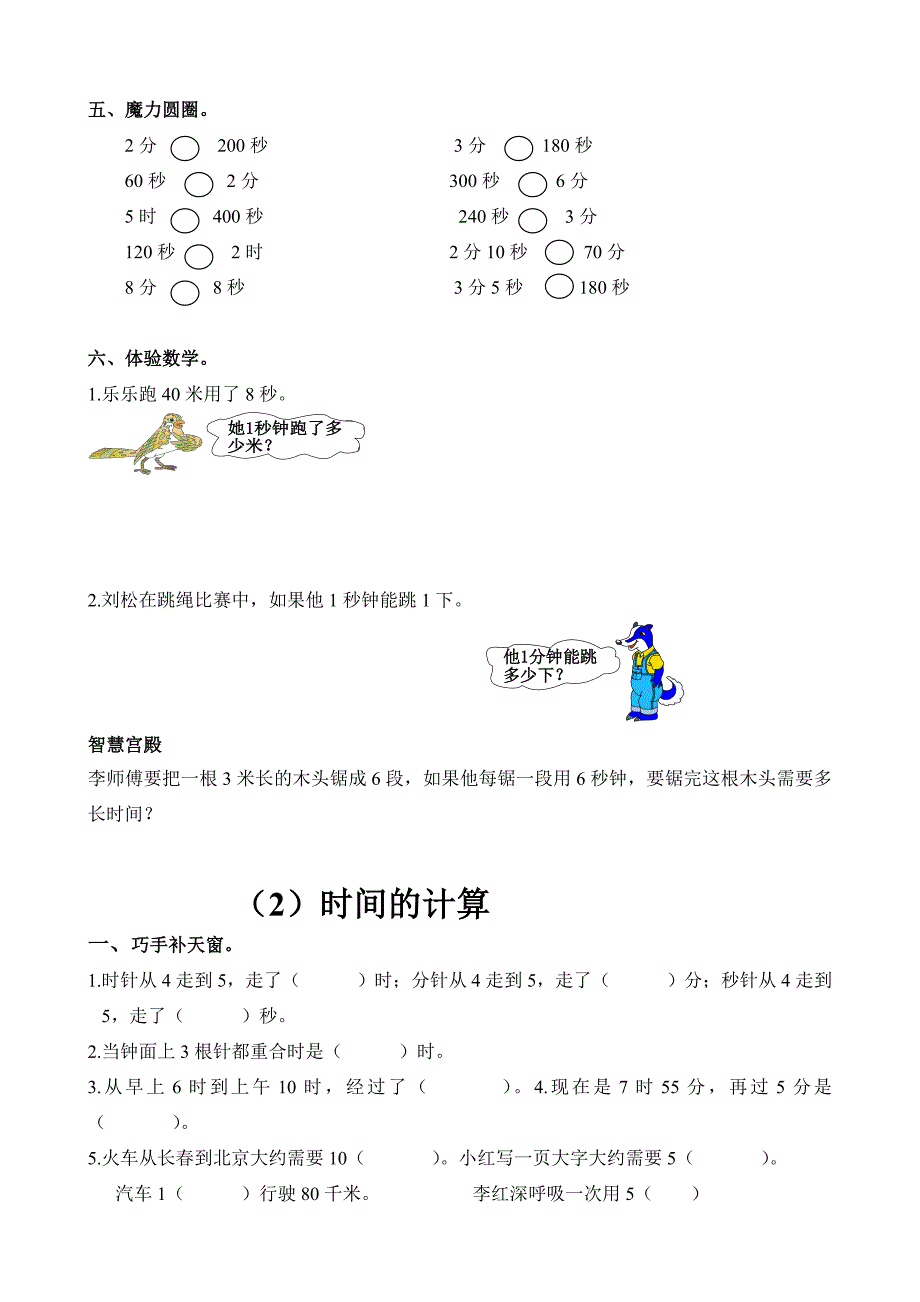 人教版小学数学三年级上册期末复习资料_第2页