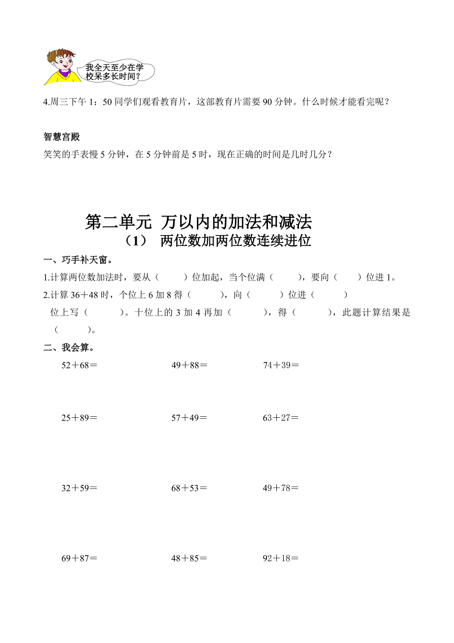 人教版小学数学三年级上册期末复习资料_第4页