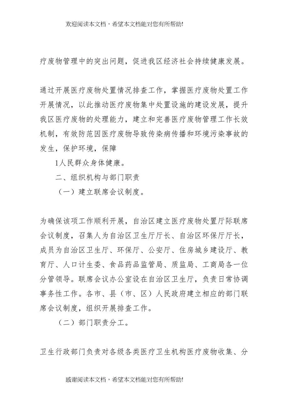 2022年广西医疗废物排查工作方案_第2页