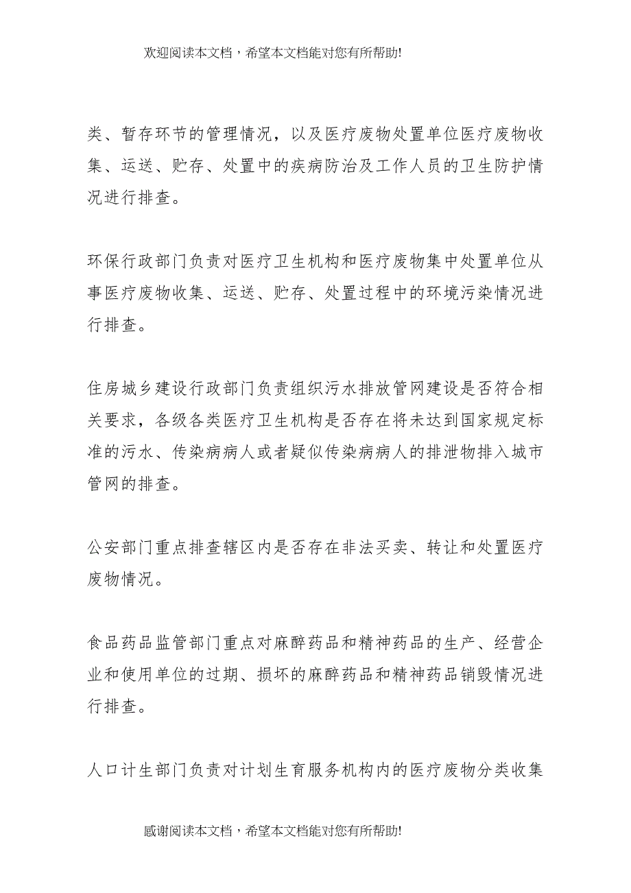 2022年广西医疗废物排查工作方案_第3页