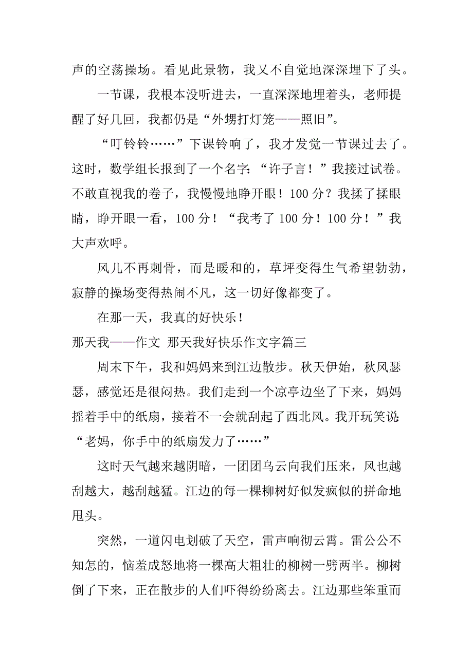 2024年那天我作文那天我好快乐作文字(九篇)_第3页