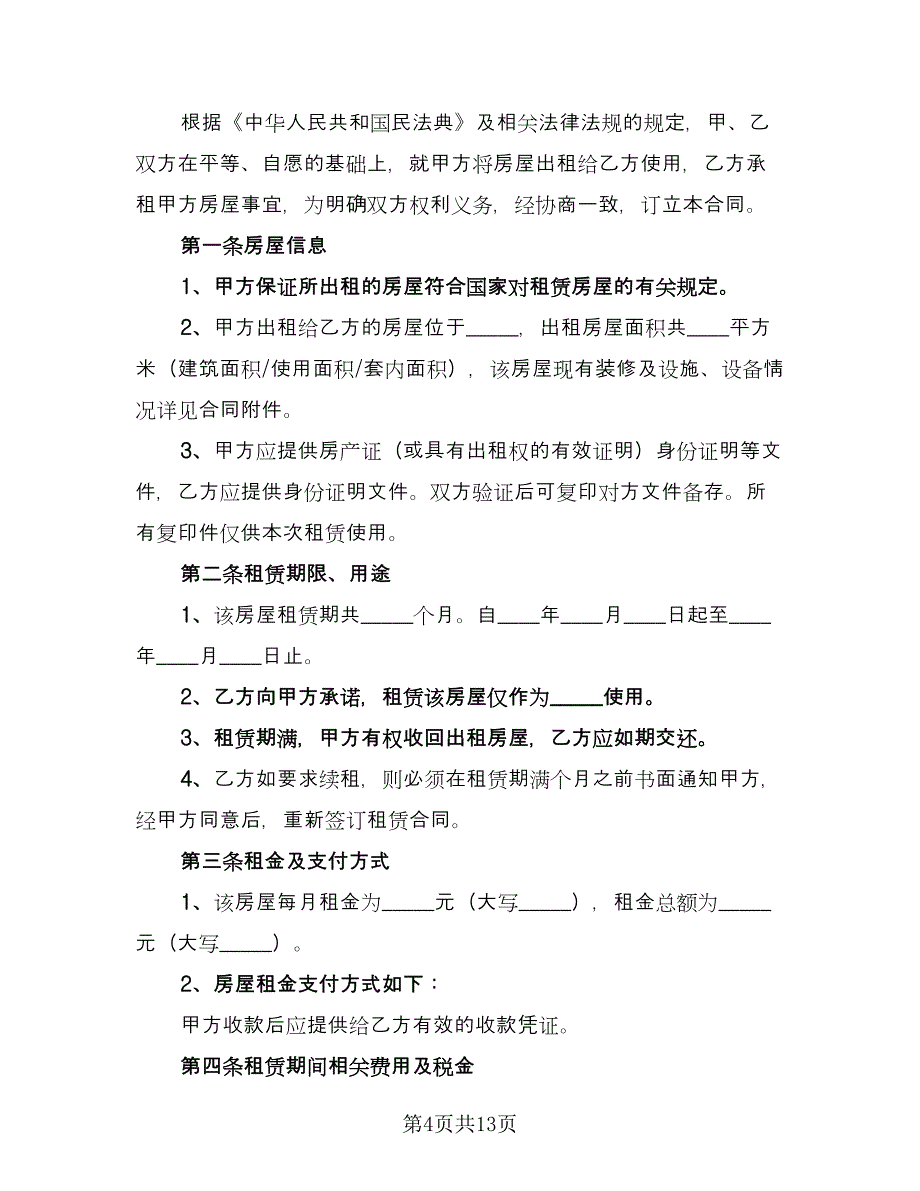 报刊亭租赁协议官方版（3篇）.doc_第4页